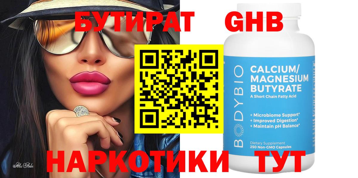 БУТИРАТ BDO 33%  Вход с VPN  Выкса 