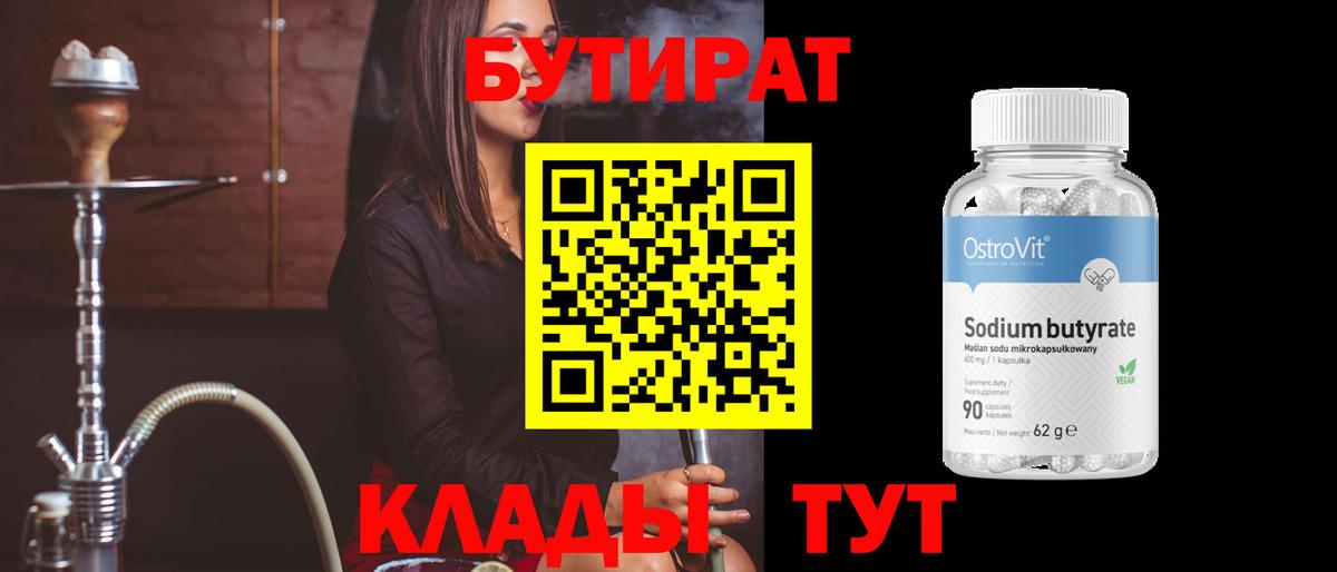 Бутират оксана Выкса