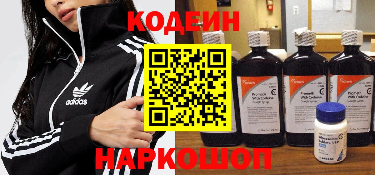 Кодеин напиток Lean (лин)  Codein напиток Lean (лин)  Выкса  Вход с VPN 