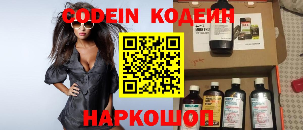 Codein Purple Drank Выкса